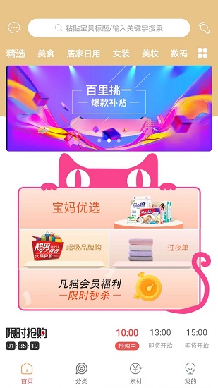 凡猫购最新版
