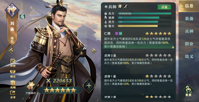 卧龙吟2武将强度T0排行榜