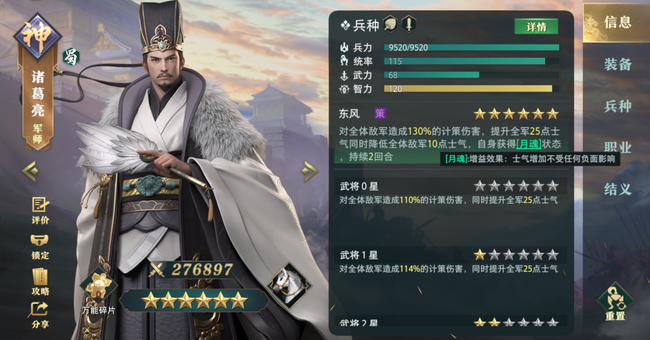 卧龙吟2武将强度T0排行榜