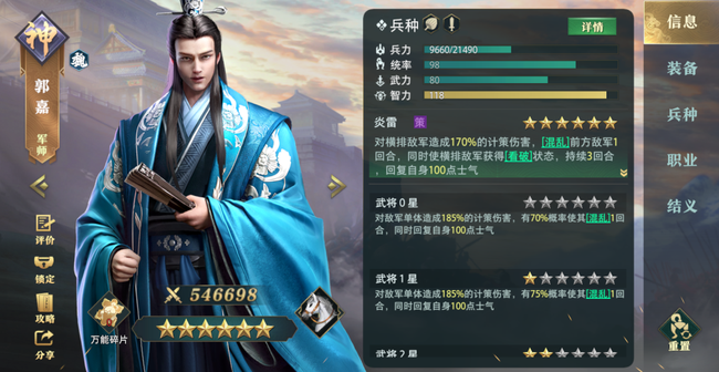 卧龙吟2武将强度T0排行榜