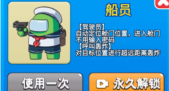 别惹农夫船员怎么解锁 船员隐藏皮肤解锁攻略