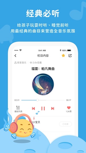 伴鱼音乐app