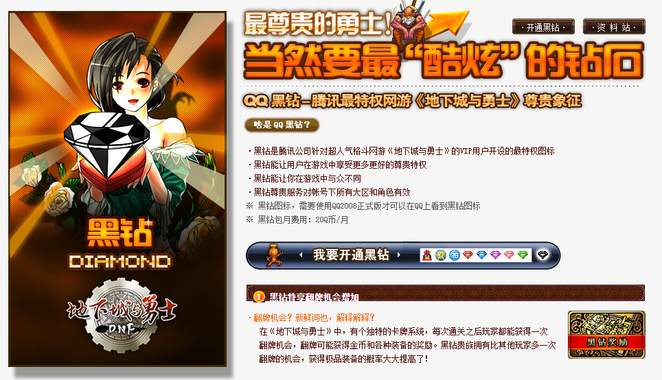 dnf黑钻有什么用 黑钻作用介绍