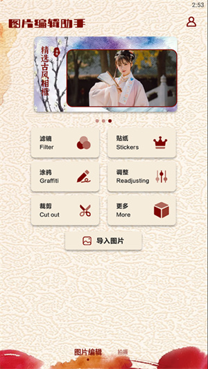 图片编辑助手