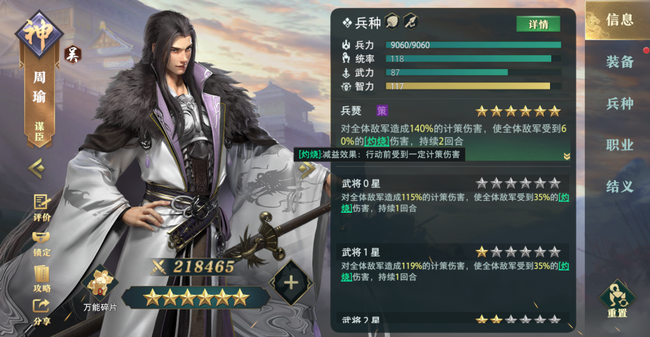 卧龙吟2武将强度T0排行榜