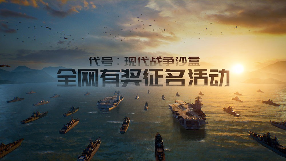 安琪拉新游代号:现代战争沙盒实录视频首曝，全网征名活动启动！