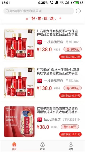 甜心嗨购