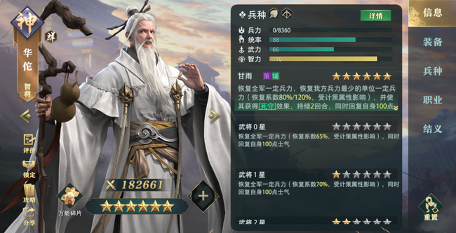 卧龙吟2武将强度T0排行榜