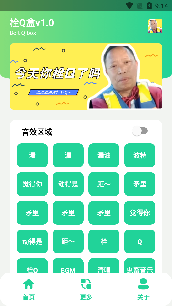 栓Q盒2.0