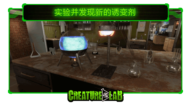 疯狂科学家制造怪物 另类模拟游戏新作Creature Lab公布