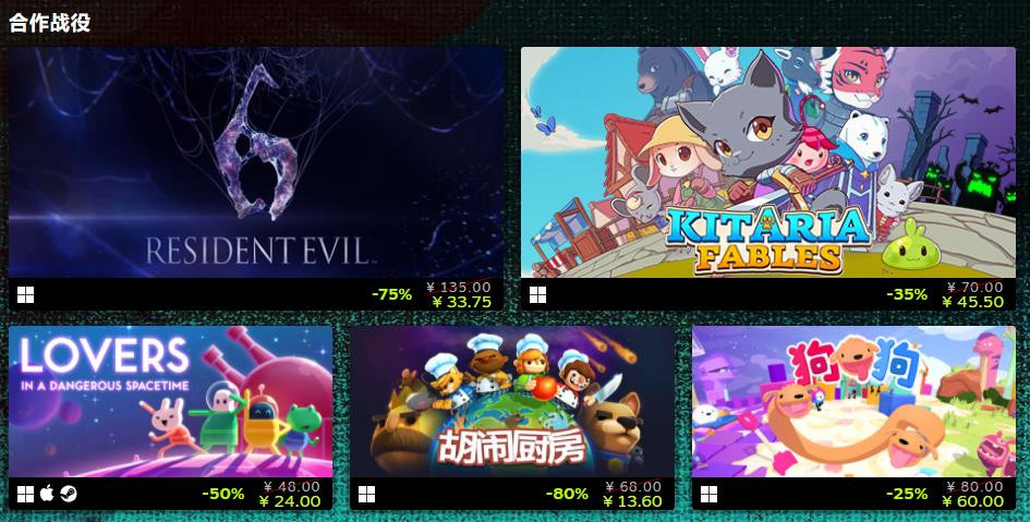 Steam 远程同乐特卖现已开启 上行战场、胡闹厨房2等作
