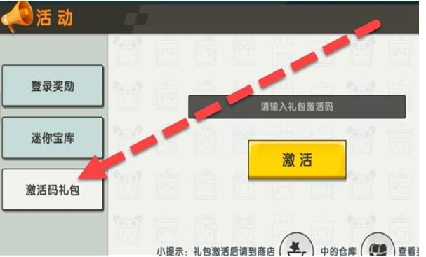 迷你世界10月29日礼包兑换码2022 10.29最新激活码