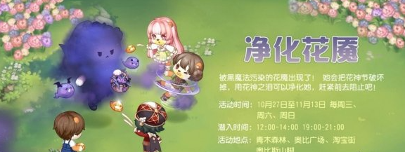 奥比岛手游净化花魇怎么玩 净化花魇玩法攻略