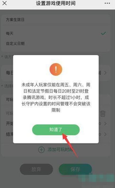 王者荣耀游戏时间限制在哪设置 游戏时间设置教程