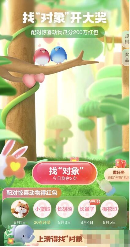 **
宝七夕找对象长胡须是什么动物 七夕找对象8月3日长胡须动物介绍