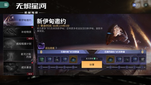 再战星海!EVE手游“彗星”回归福利版本开启!