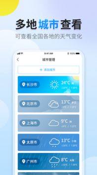 晴空天气app