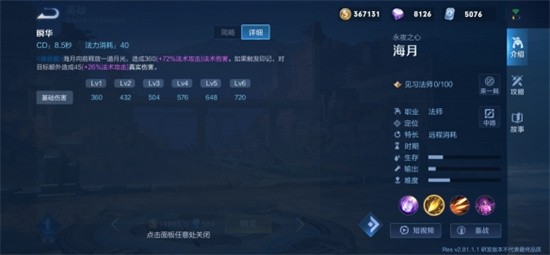 王者荣耀海月上线时间是什么时候 海月上线时间介绍