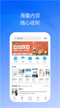 悠然听书app