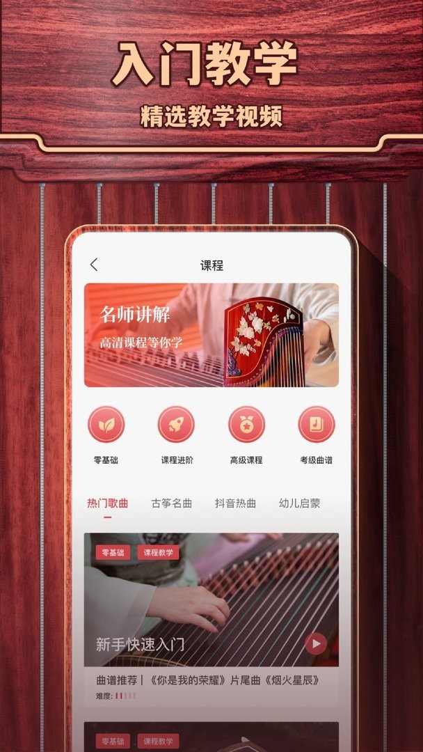 古筝模拟器手机版