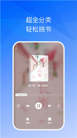 悠然听书app