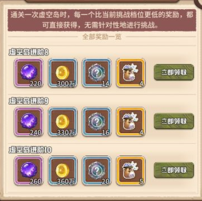 咔叽探险队虚空岛奖励是什么 虚空岛奖励内容