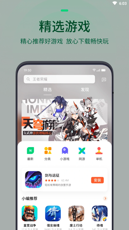 oppo手机游戏免费