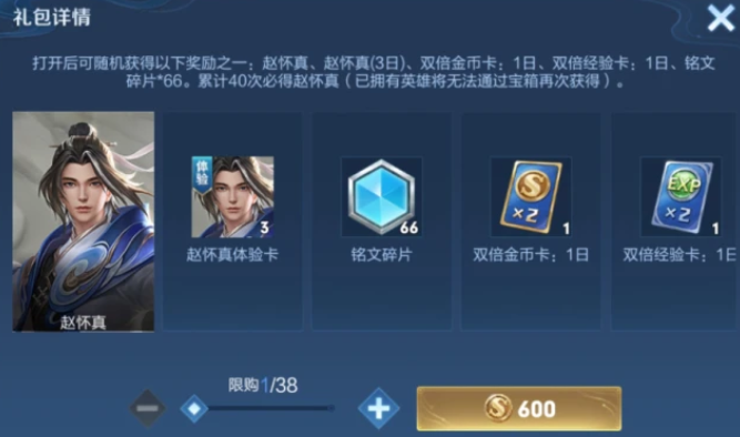 王者荣耀赵怀真多少金币 赵怀真价格介绍