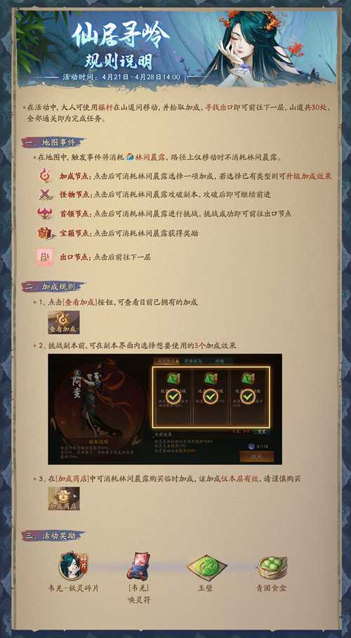 仙居寻岭觅神踪 神都夜行录X神仙居联动活动火热开启