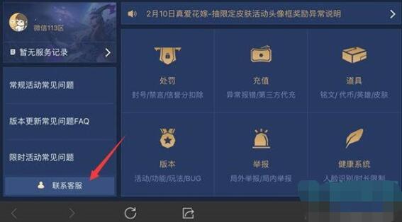 王者荣耀游戏时间限制在哪设置 游戏时间设置教程
