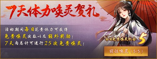 仙居寻岭觅神踪 神都夜行录X神仙居联动活动火热开启