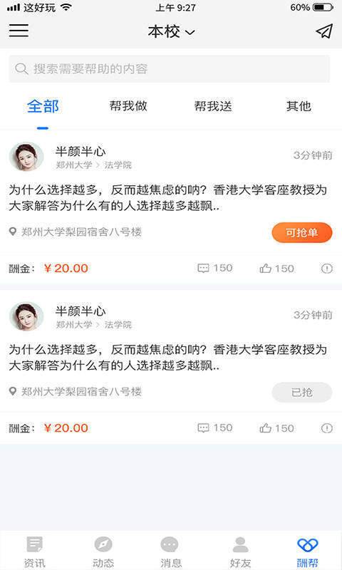 指拇校园
