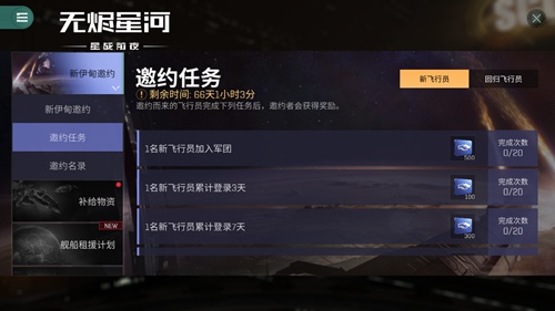 再战星海!EVE手游“彗星”回归福利版本开启!