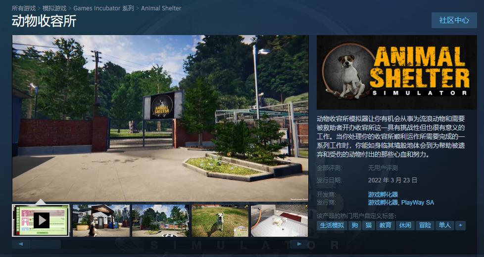 动物收容模拟动物庇护所3月23日Steam发售 支持中文