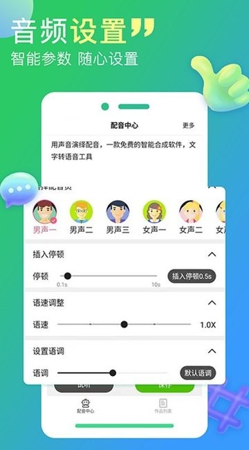 配音家免费版
