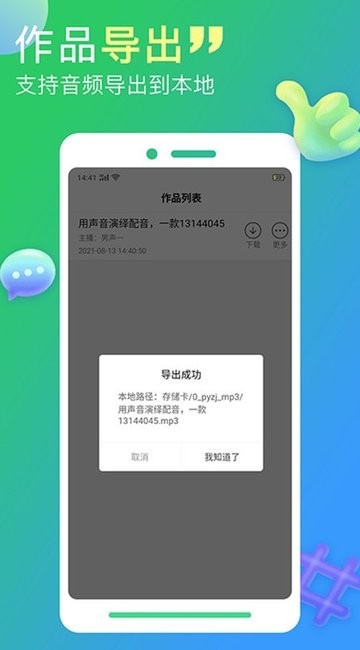 配音家免费版