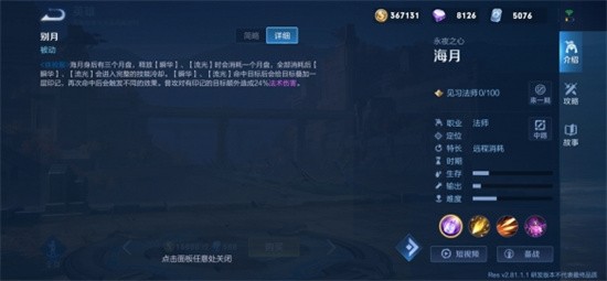 王者荣耀海月上线时间是什么时候 海月上线时间介绍