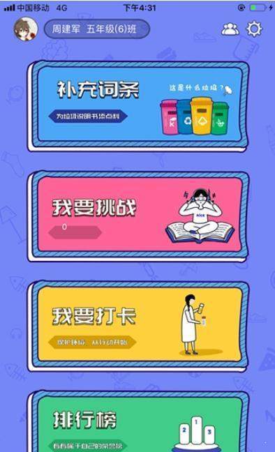 拉吉小博士