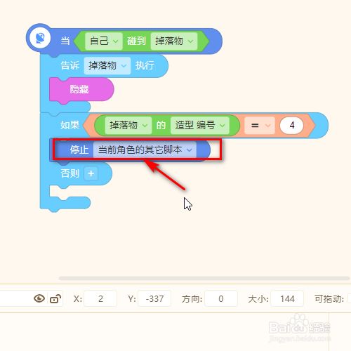 源码编辑器怎样设置编程猫碰到炸弹就停止游戏