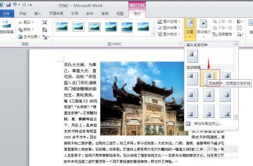 怎样在word中插入并移动图片