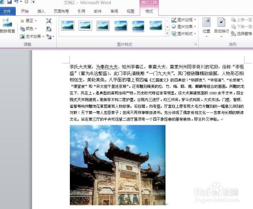 怎样在word中插入并移动图片