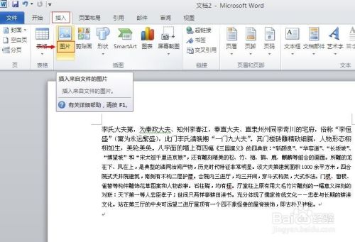 怎样在word中插入并移动图片