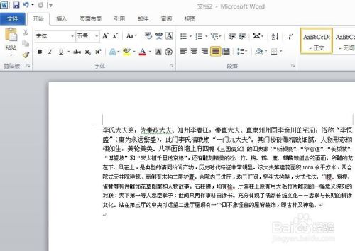 怎样在word中插入并移动图片