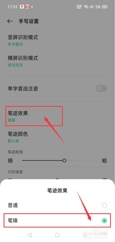 OPPO手机如何设置笔迹效果