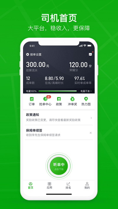 曹操司机app