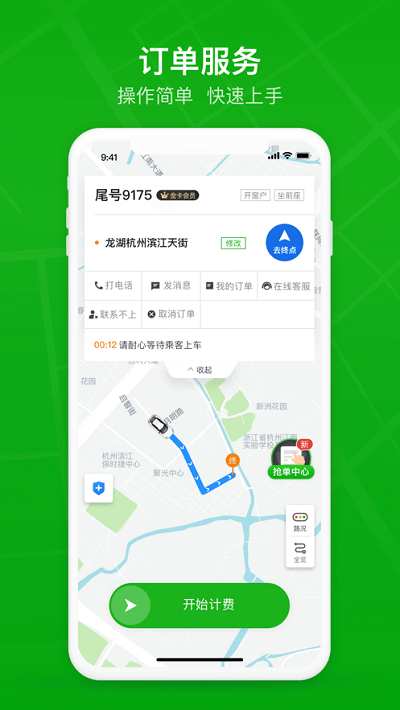 曹操司机app