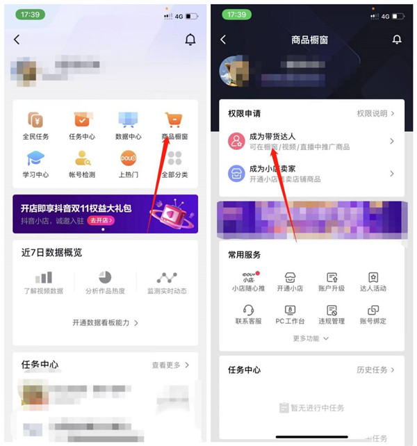 抖音怎么开通商品橱窗功能需要什么条件？抖音开通商品橱窗的方法介绍