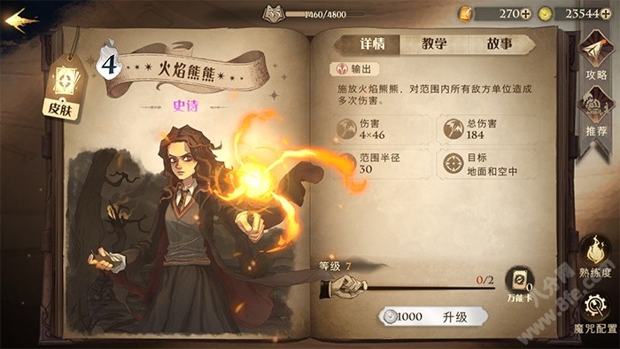哈利波特魔法觉醒 MA6回响魔咒调整大全