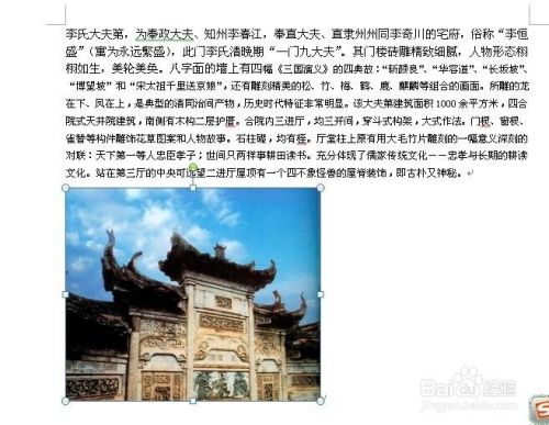 怎样在word中插入并移动图片