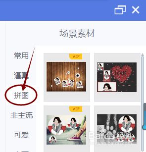 怎样使用美图秀秀给图片添加拼图场景